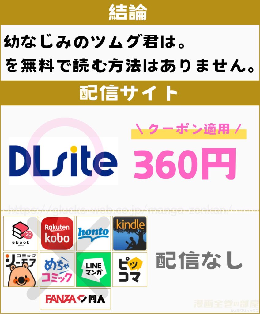 幼なじみのツムグ君は。　無料