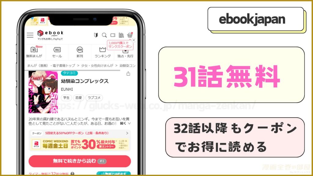 ebookjapan｜幼馴染コンプレックスが31話無料で読める