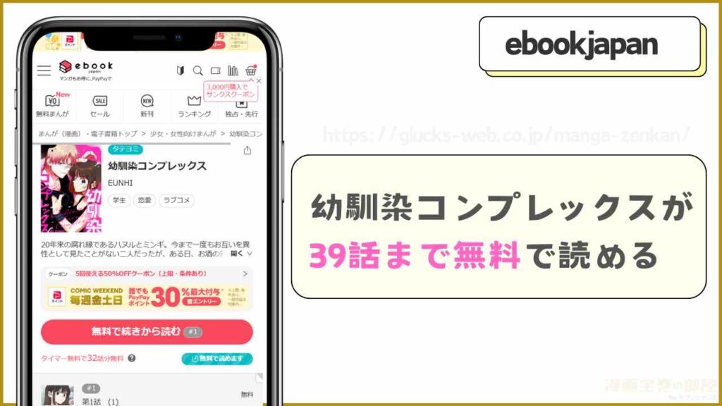 ebookjapan|幼馴染コンプレックスが39話まで無料で読める