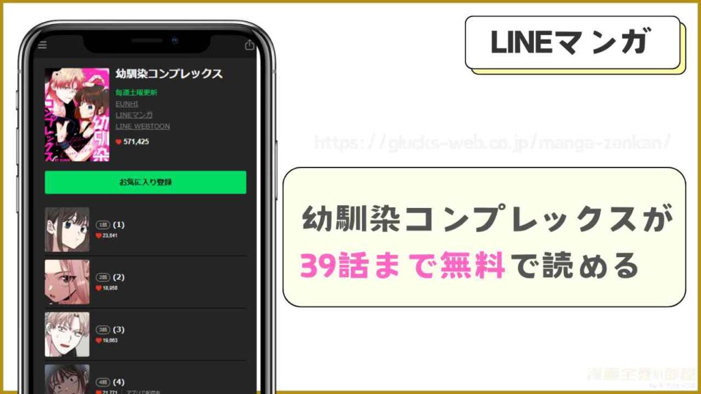 LINEマンガ|幼馴染コンプレックスが39話まで無料で読める