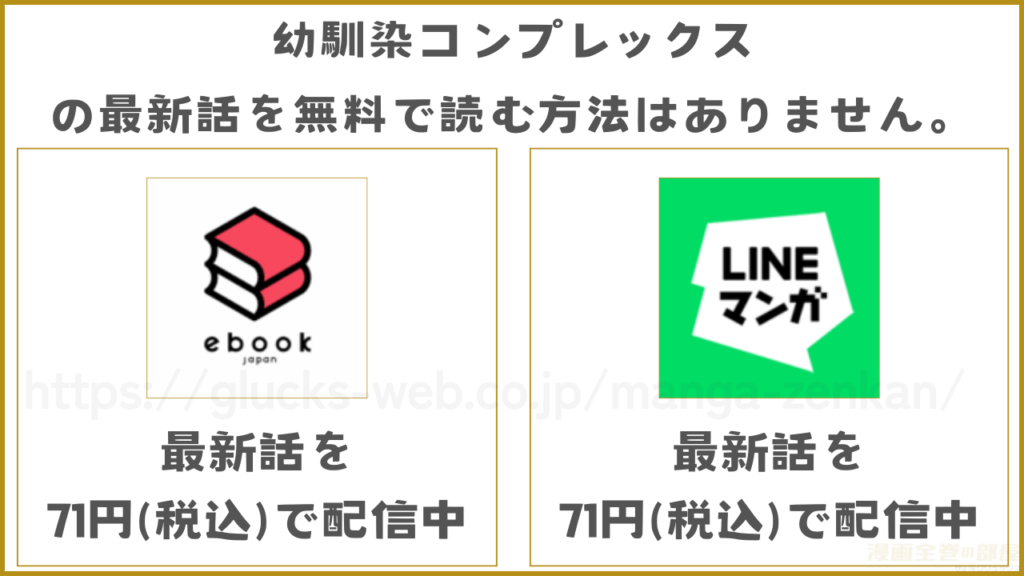 漫画|幼馴染コンプレックスの最新話(41話)を無料で読めるか調査