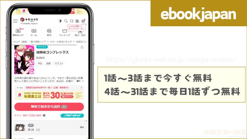 漫画|幼馴染コンプレックスを無料で読む方法