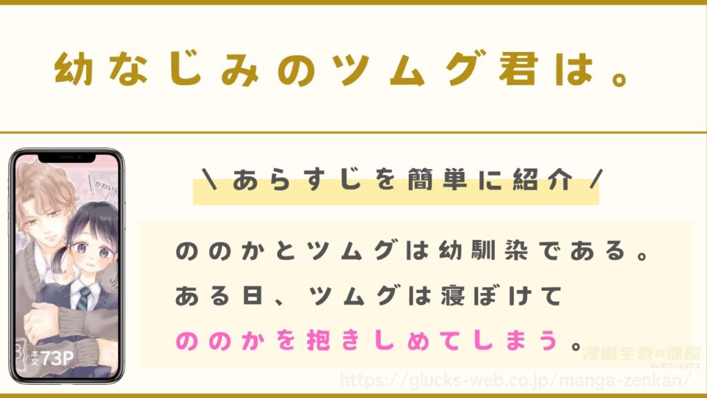 漫画『幼なじみのツムグ君は。』のあらすじ