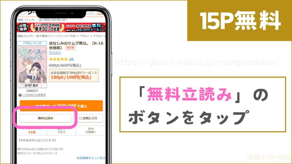 コミックシーモアで『幼なじみのツムグ君は。』を試し読みする方法