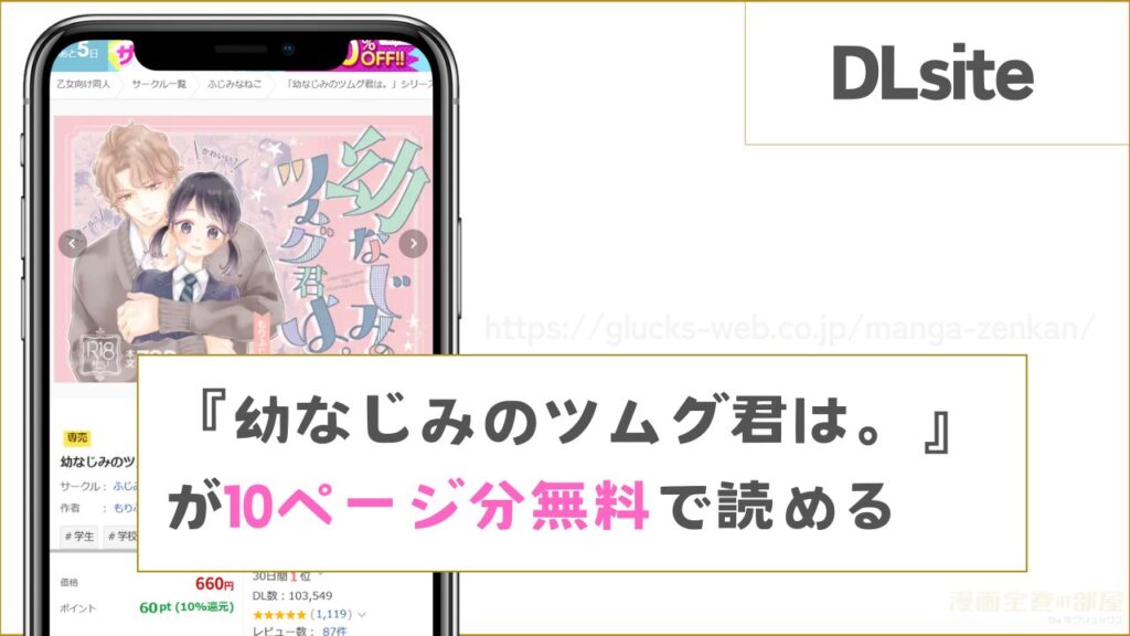 漫画『幼なじみのツムグ君は。』を無料で試し読みする方法