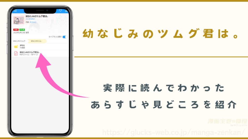 漫画『幼なじみのツムグ君は。』のあらすじや見どころ