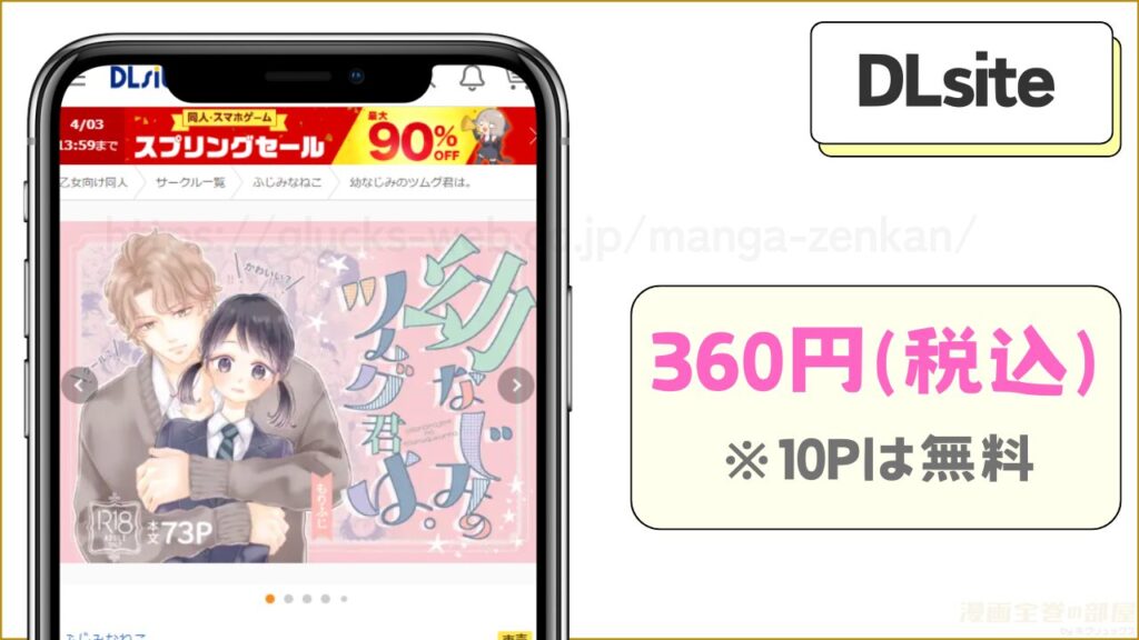 DLsite｜幼なじみのツムグ君は。が300円引きで読める