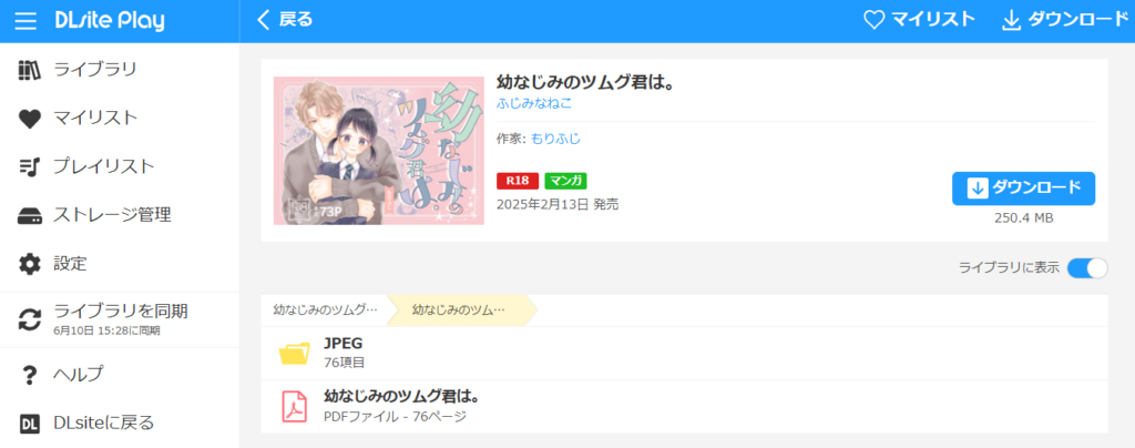 『幼なじみのツムグ君は。』の購入・閲覧証明