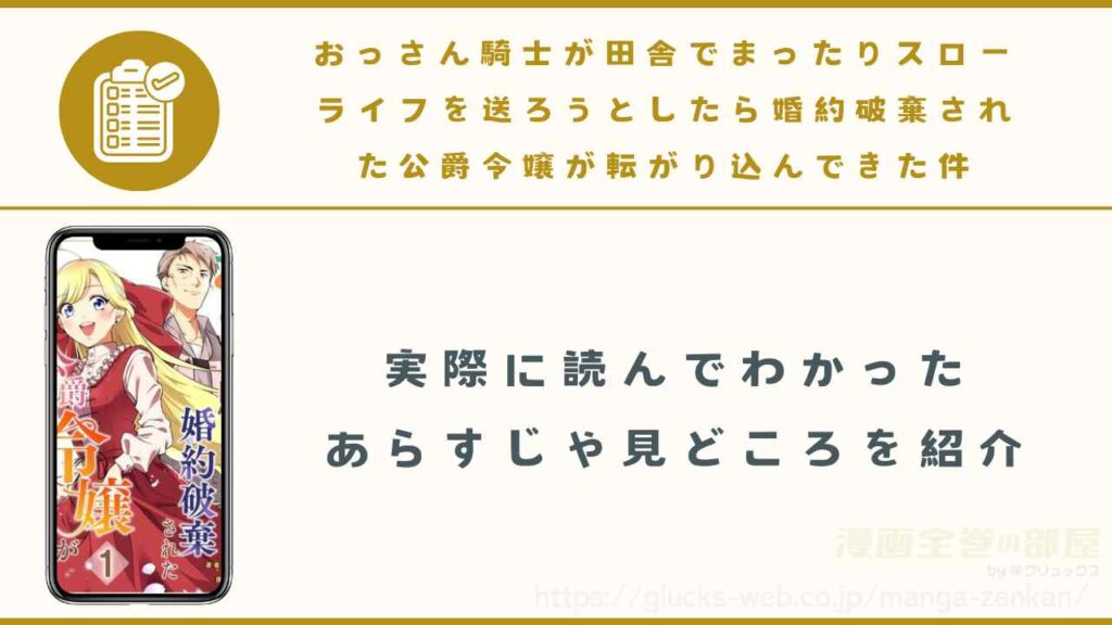 漫画『おっさん騎士が田舎でまったりスローライフを送ろうとしたら婚約破棄された公爵令嬢が転がり込んできた件』のあらすじや見どころ