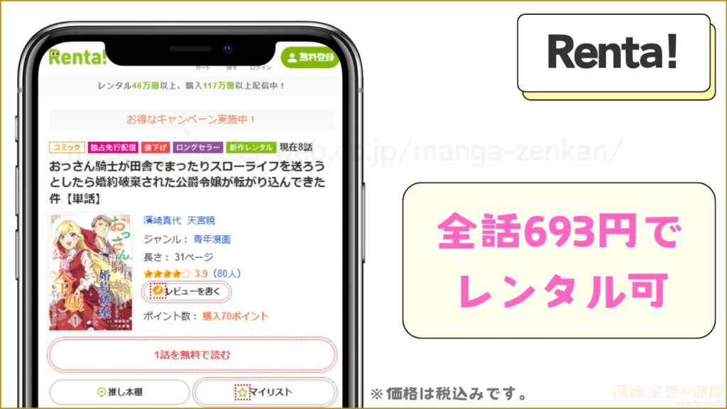 Renta!|『おっさん騎士が田舎でまったりスローライフを送ろうとしたら婚約破棄された公爵令嬢が転がり込んできた件』をレンタルして安く読むことができる