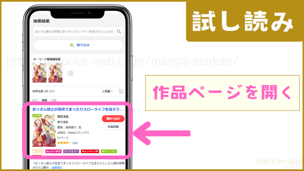 漫画『おっさん騎士が田舎でまったりスローライフを送ろうとしたら婚約破棄された公爵令嬢が転がり込んできた件』を無料で試し読みする方法1