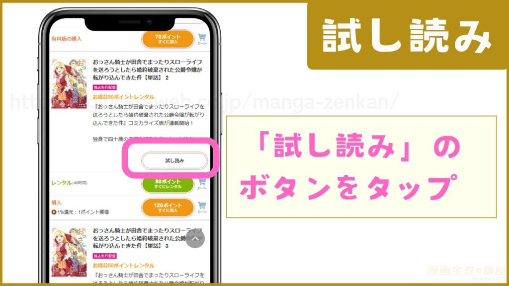 漫画『おっさん騎士が田舎でまったりスローライフを送ろうとしたら婚約破棄された公爵令嬢が転がり込んできた件』を無料で試し読みする方法2