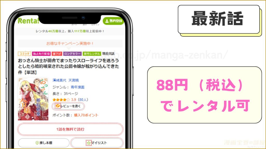 漫画『おっさん騎士が田舎でまったりスローライフを送ろうとしたら婚約破棄された公爵令嬢が転がり込んできた件』の最新話（8話）を無料で読む方法を調査