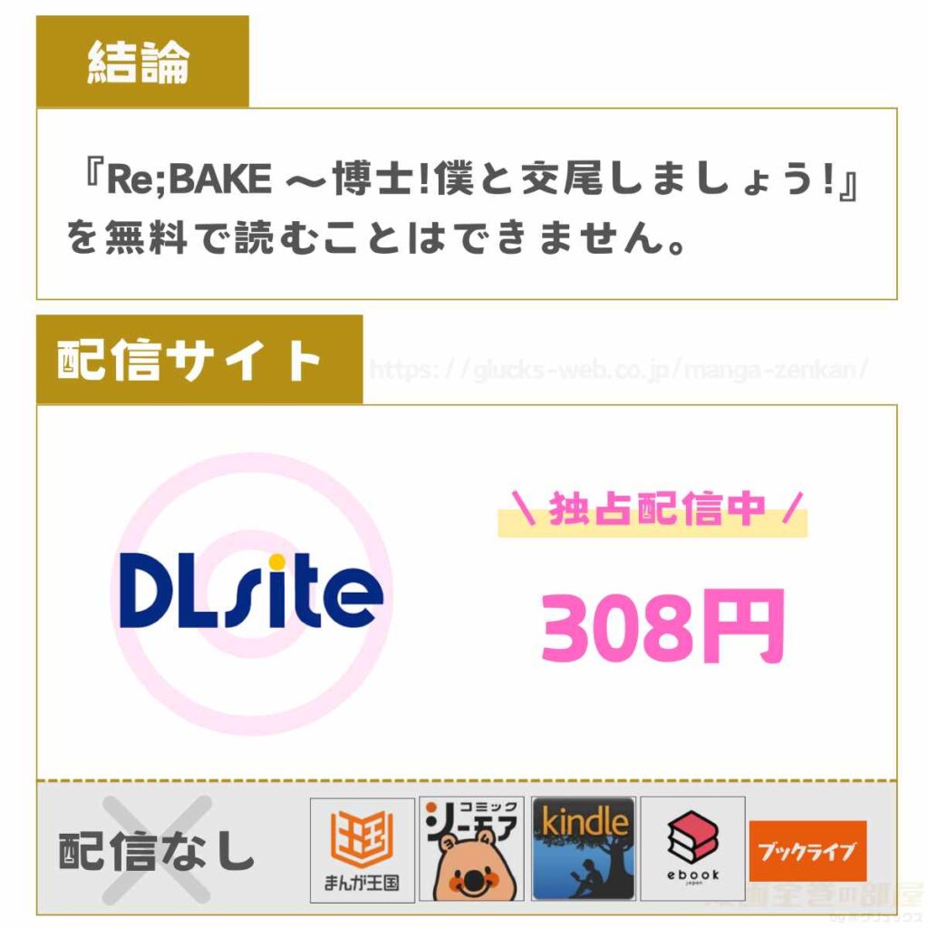 Re;BAKE ~博士!僕と交尾しましょう!~