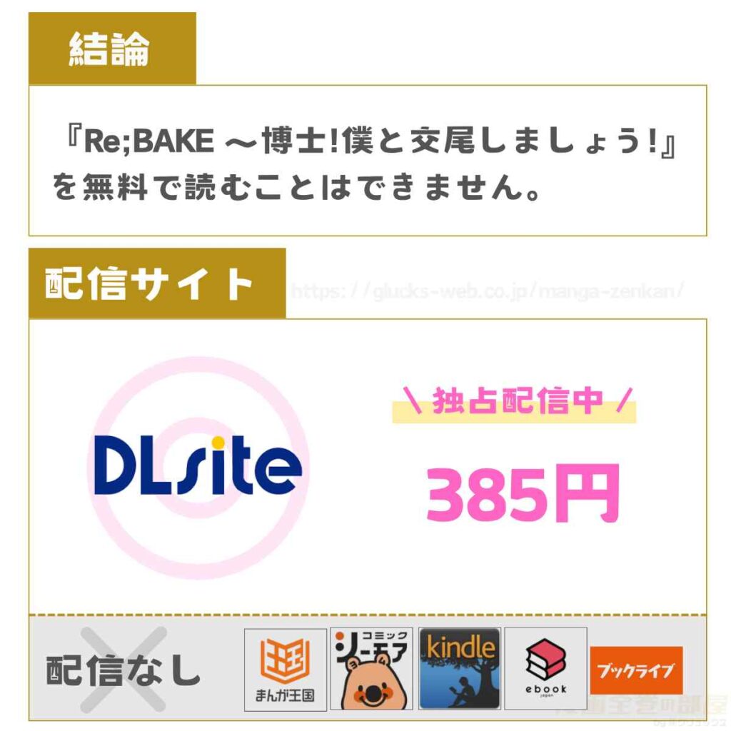 Re;BAKE ～博士!僕と交尾しましょう!～