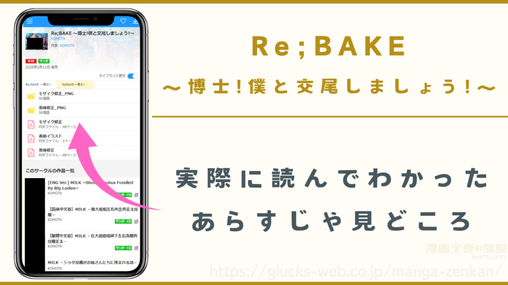 漫画|Re;BAKE ~博士!僕と交尾しましょう!~のあらすじや見どころ