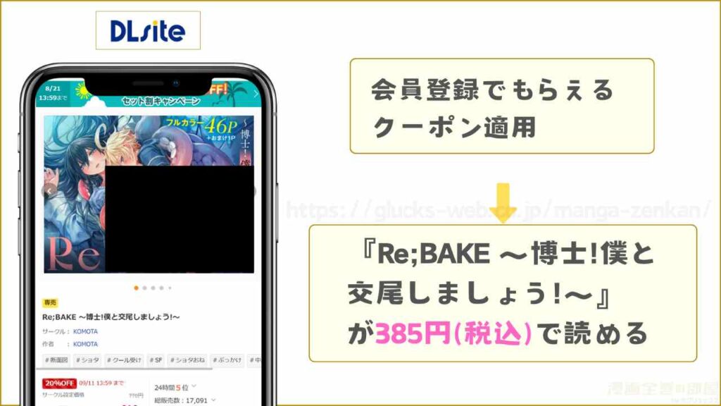 DLsite｜Re;BAKE ～博士!僕と交尾しましょう!～が385円で読める