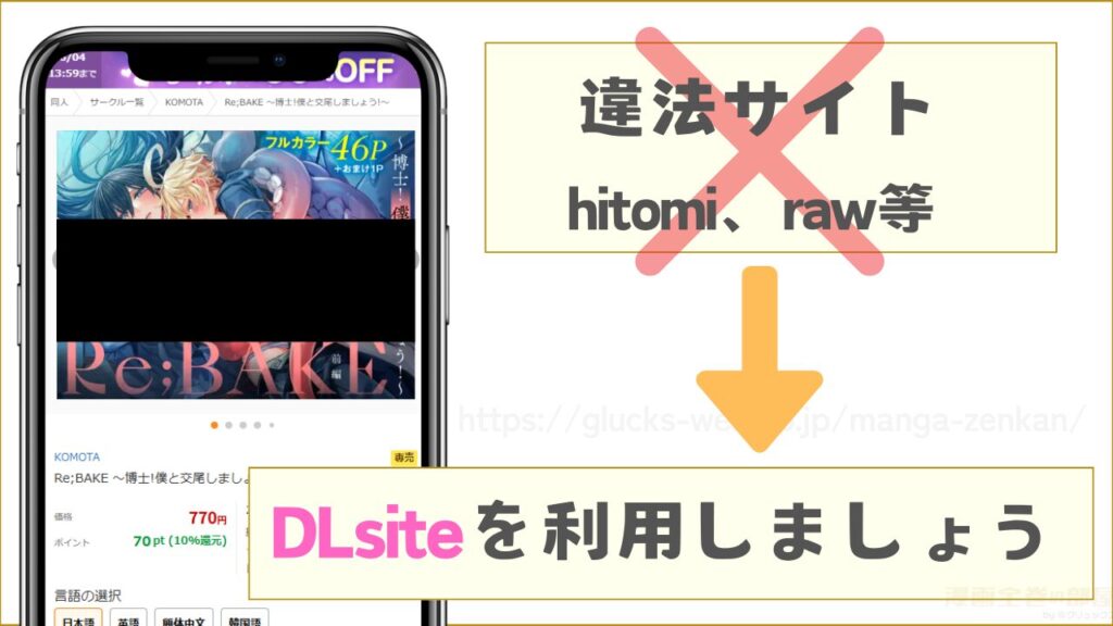Re;BAKE ~博士!僕と交尾しましょう!~をrawやhitomiで読むことはできない
