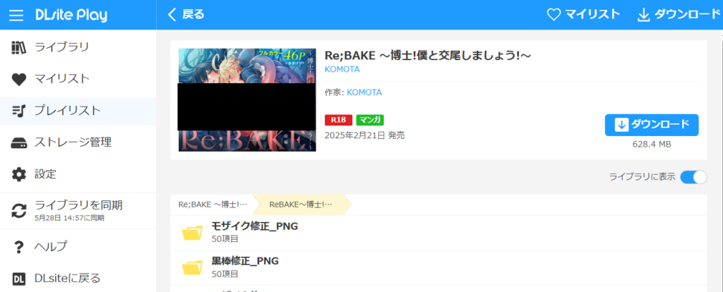 『Re;BAKE ~博士!僕と交尾しましょう!~』の購入・閲覧証明