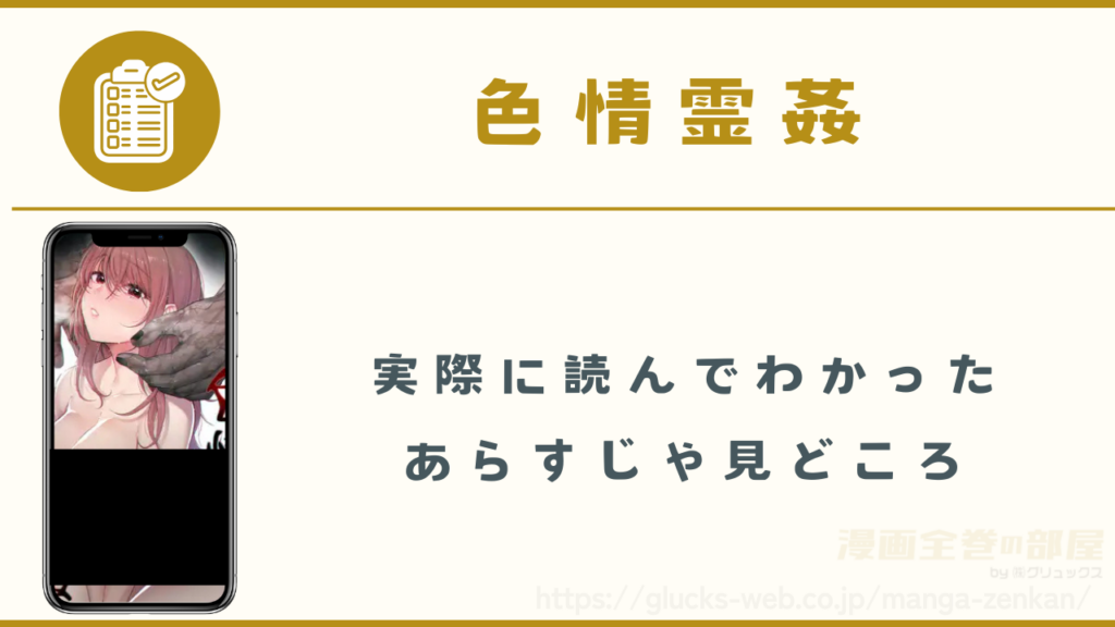漫画『色情霊姦』のあらすじや見どころ