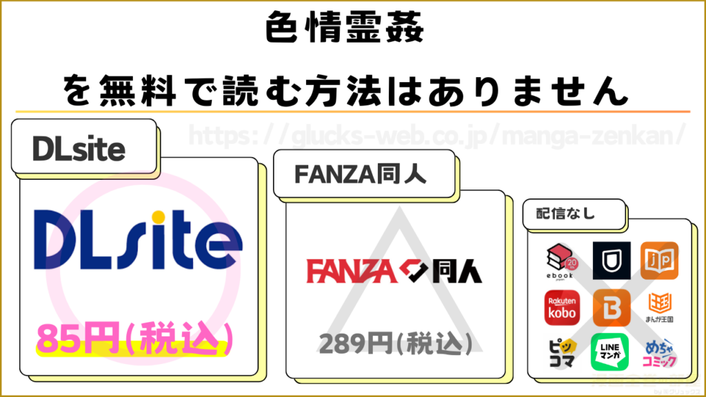 漫画『色情霊姦』を無料で読めるサイトやアプリを調査