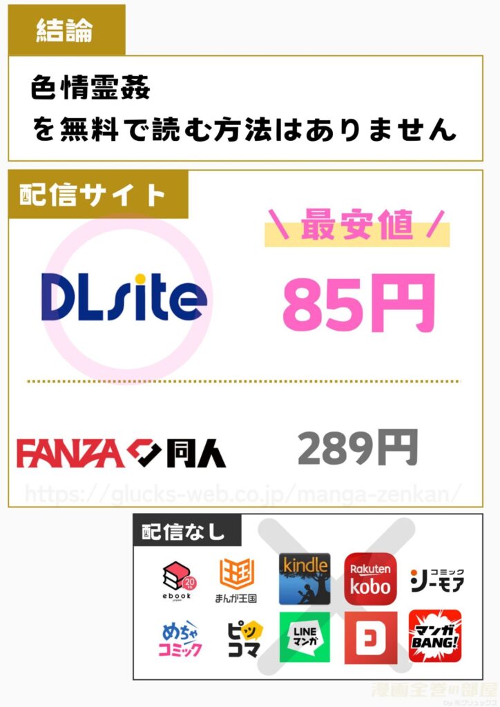 色情霊姦