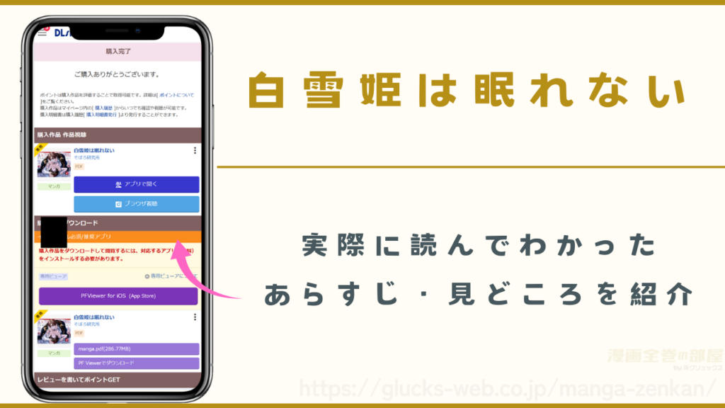 漫画『白雪姫は眠れない』のあらすじや見どころ