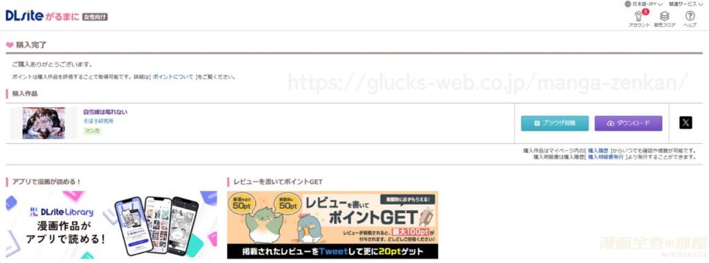 『白雪姫は眠れない』の購入・閲覧証明