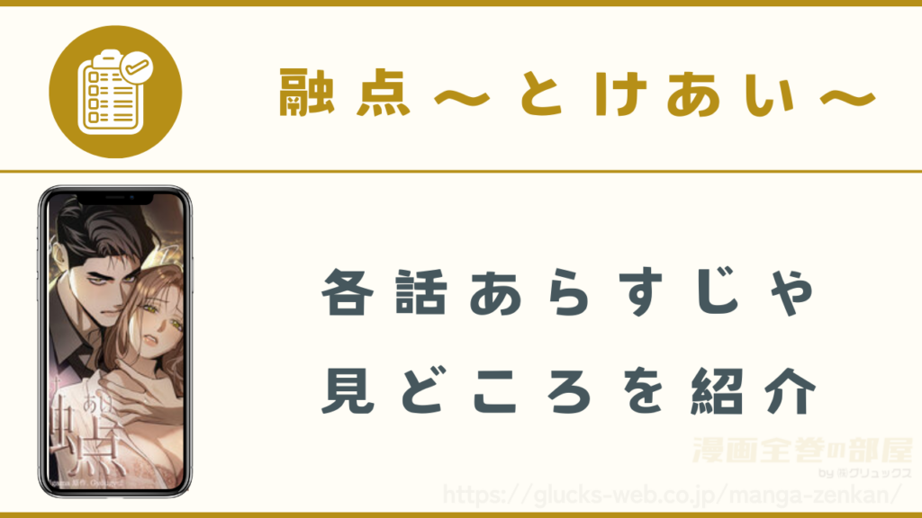 漫画『融点~とけあい~』のあらすじ・見どころ