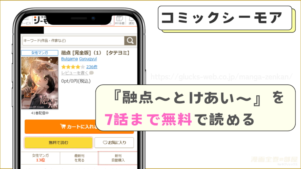コミックシーモア|『融点~とけあい~』を7話まで無料で読める