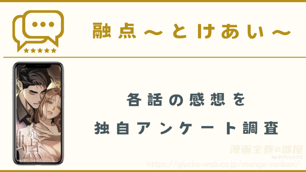 漫画『融点~とけあい~』の感想