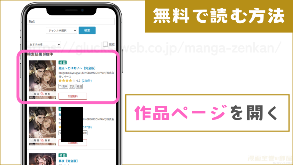 漫画『融点～とけあい～』をめちゃコミックで無料で読む手順