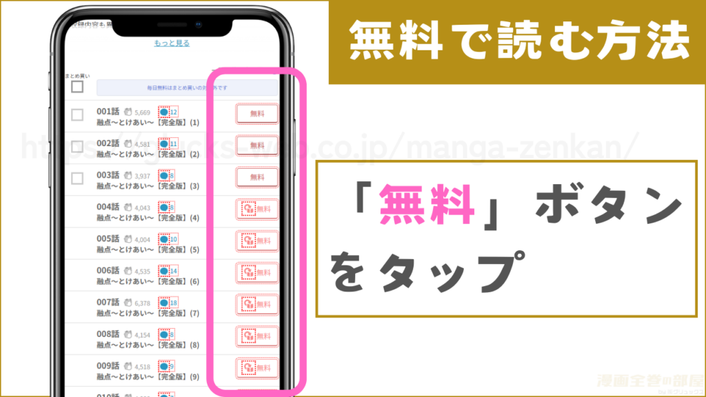 漫画『融点~とけあい~』をめちゃコミックで無料で読む手順2