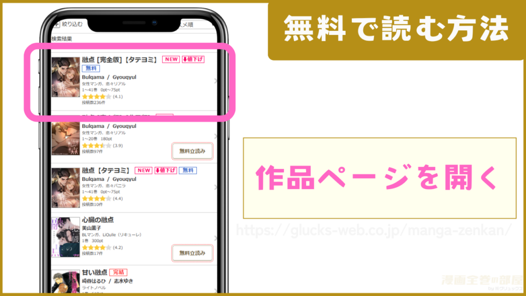 コミックシーモアで『融点～とけあい～』の作品ページを開く