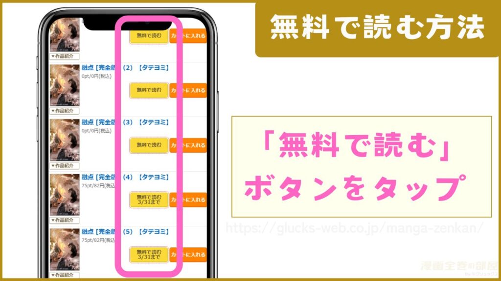 『融点~とけあい~』の作品ページで無料で読む