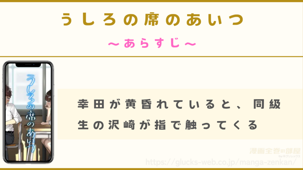 漫画『うしろの席のあいつ』のあらすじ