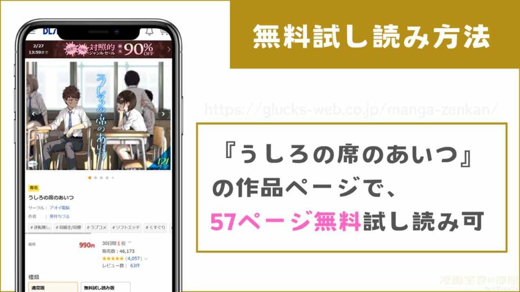 漫画『うしろの席のあいつ』の広告の続きを57ページまで無料で試し読みする方法