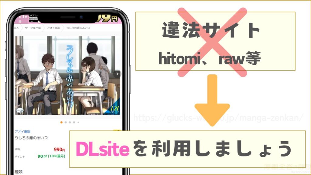 『うしろの席のあいつ』をrawやhitomiで読むことはできない