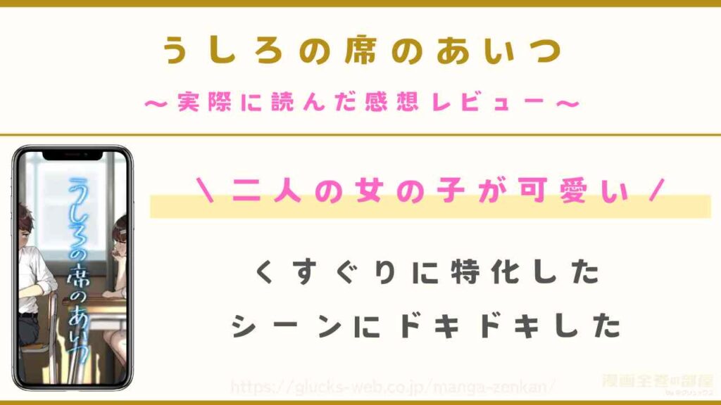 漫画『うしろの席のあいつ』を実際に読んだ感想レビュー