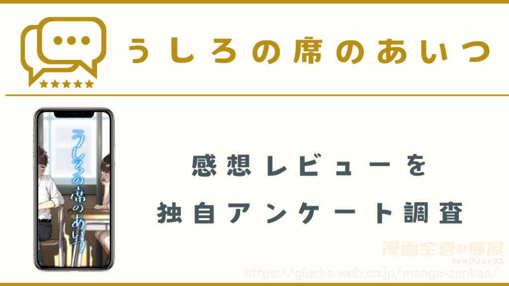漫画『うしろの席のあいつ』の感想レビュー