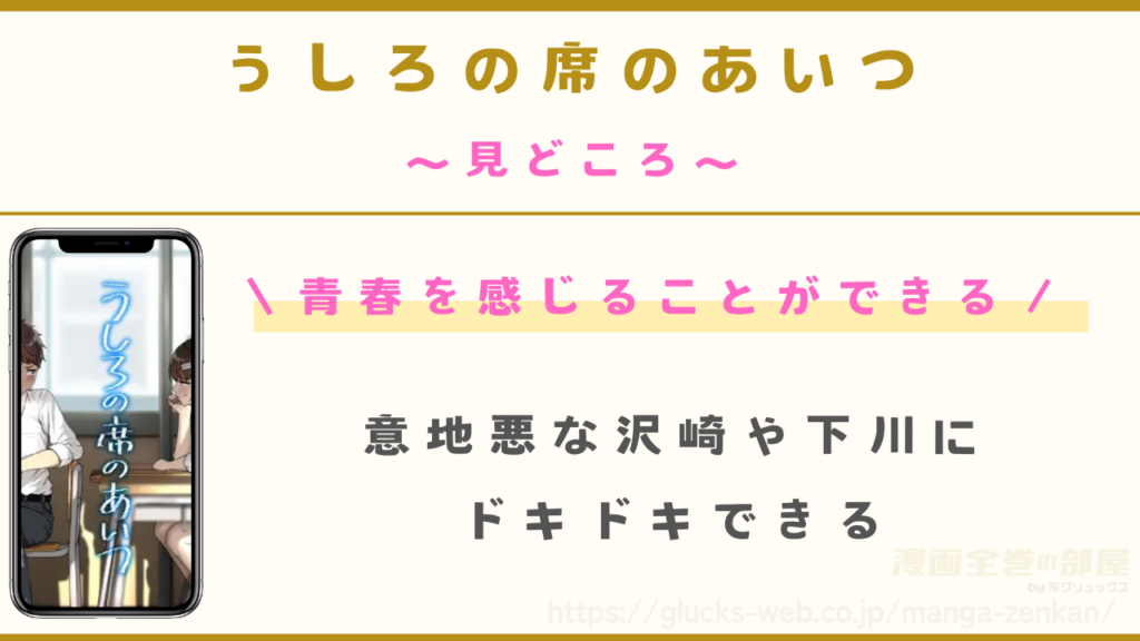 漫画『うしろの席のあいつ』の見どころ