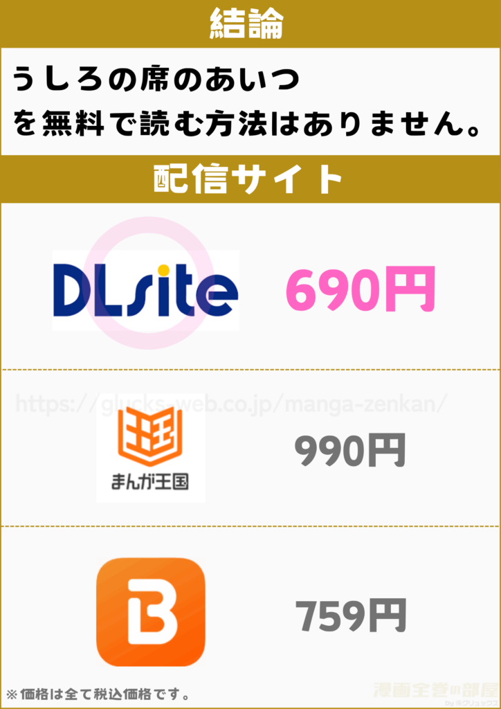 うしろの席のあいつ 無料
