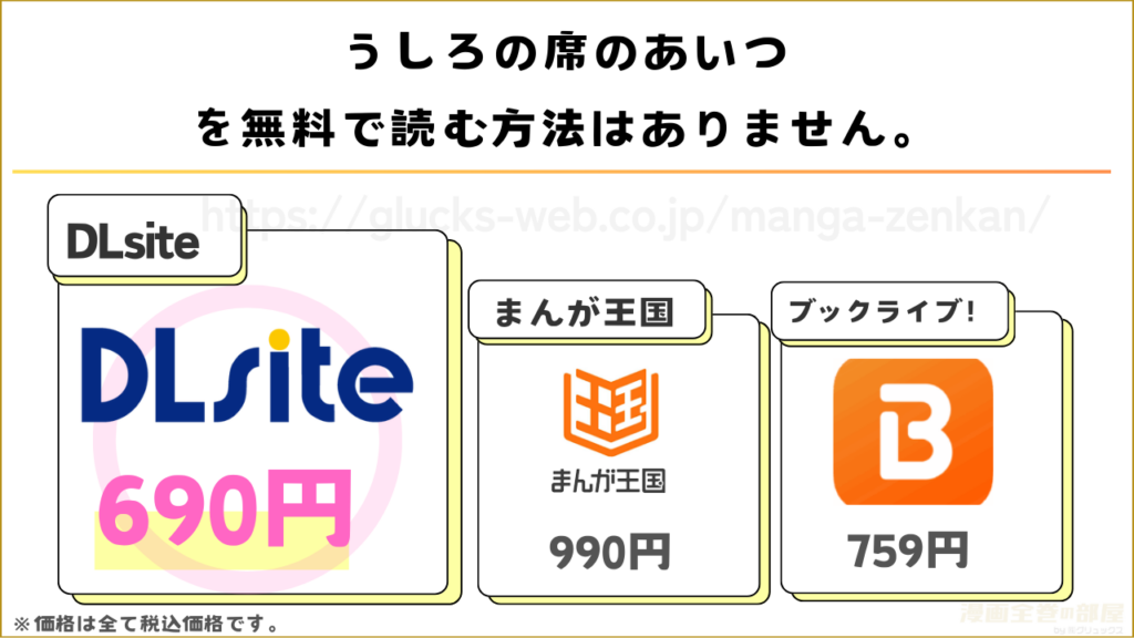 漫画『うしろの席のあいつ』を無料で読めるサイトやアプリを調査