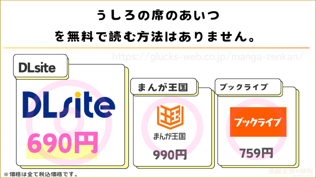 漫画『うしろの席のあいつ』を無料で読めるサイトやアプリを調査