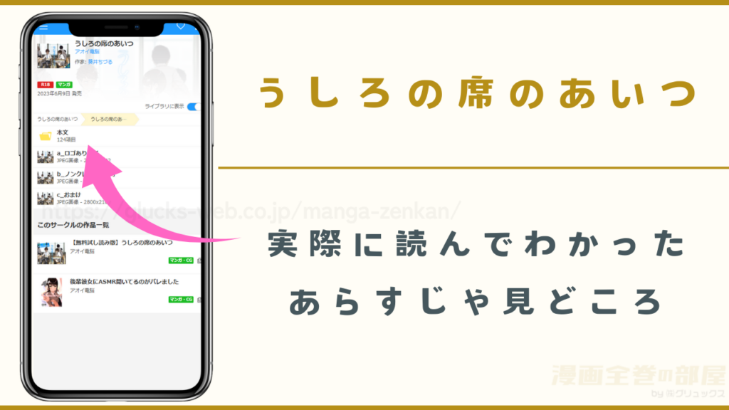 漫画『うしろの席のあいつ』のあらすじや見どころ