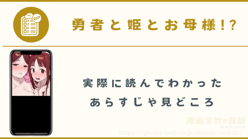 漫画『勇者と姫とお母様!?』のあらすじや見どころ
