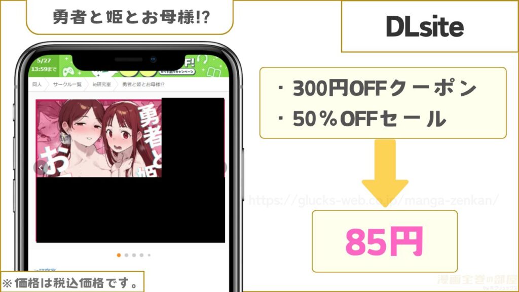 DLsite|『勇者と姫とお母様!?』が300円引きで読める