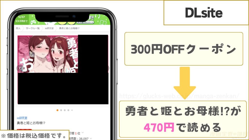 DLsite|『勇者と姫とお母様!?』が300円引きで読める