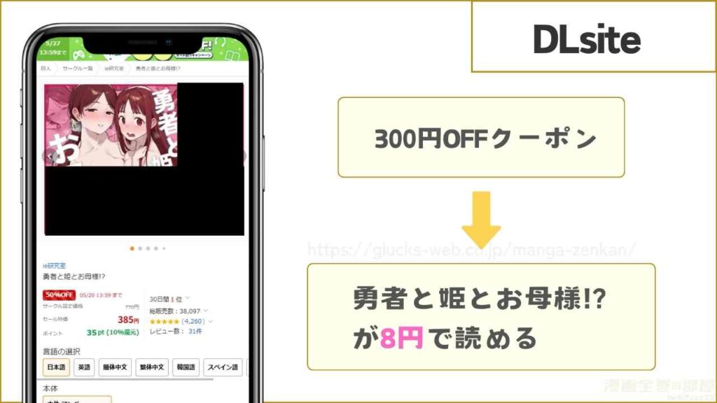 DLsite｜『勇者と姫とお母様!?』が8円で読める