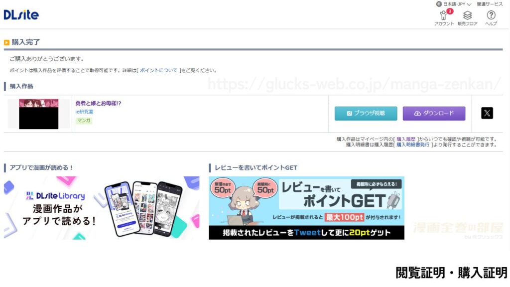 『勇者と姫とお母様!?』の購入・閲覧証明